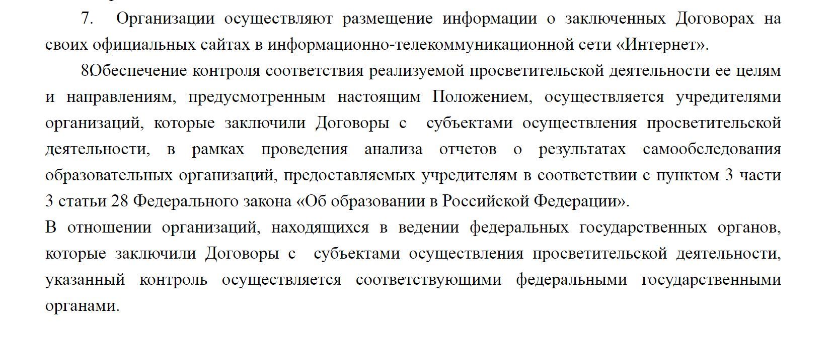 Проект постановления правительства Об утверждении Положения об осуществлении просветительской деятельности (подзаконный акт) - Екатерина Шульман, Научпоп, Наука, Закон, Образование, Просвещение, Минпросвещение, Политика