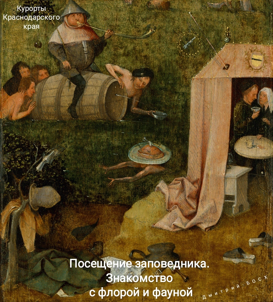 May holidays in the Krasnodar region - My, Resorts of the Krasnodar Territory, Travels, Suffering middle ages, Hieronymus Bosch, Humor, Longpost