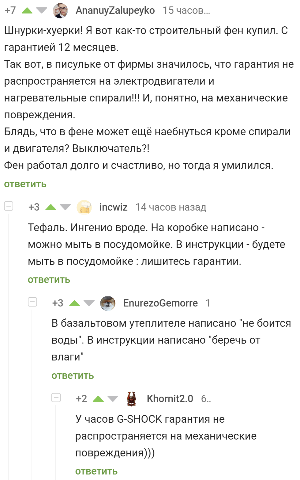 Умилительная гарантия - Скриншот, Комментарии, Комментарии на Пикабу, Гарантия, Инструкция, Фен, Мат, Часы, Сковорода