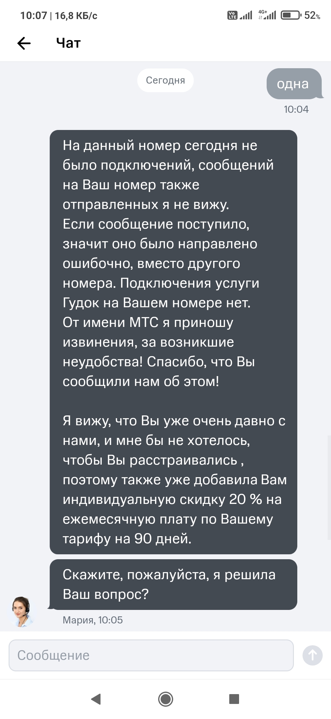 Сила магии Пикабу против МТС - МТС, Сила Пикабу, Длиннопост, Скриншот