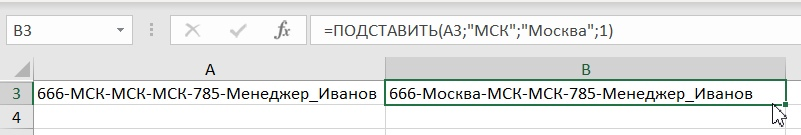 Динамическая автозамена в Excel. Функция ПОДСТАВИТЬ - Таблица, Microsoft Excel