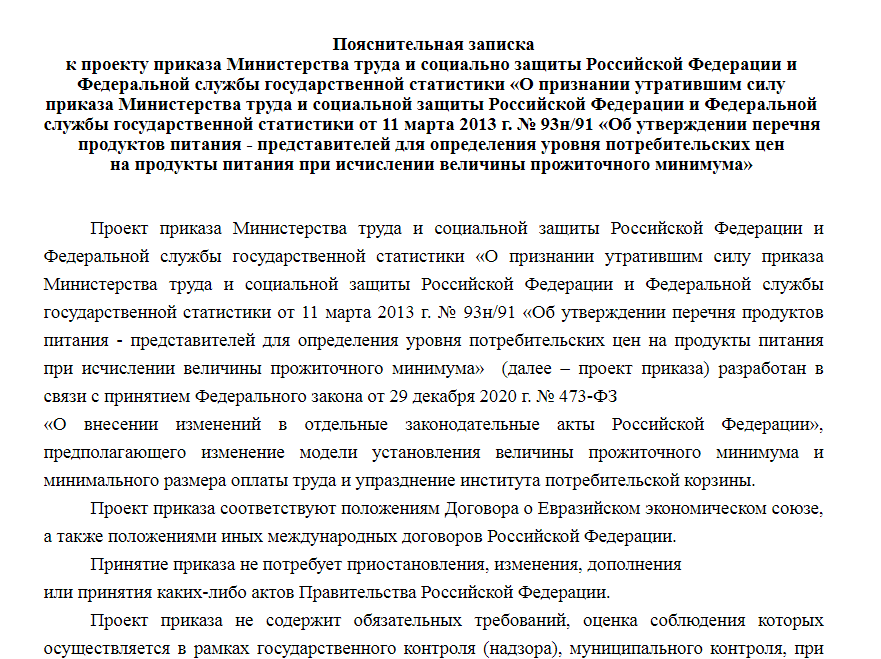 The Ministry of Labor proposed to abolish the consumer basket - Russia, Officials, Rosstat, Ministry of Labor, Government, Statistics, Salary, Minimum wage