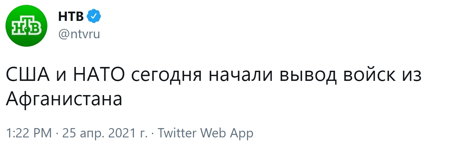 Армии США и НАТО уходят из Афганистана - Политика, США, НАТО, Афганистан, Армия, Общество, НТВ, Twitter, Новости, Tvzvezdaru