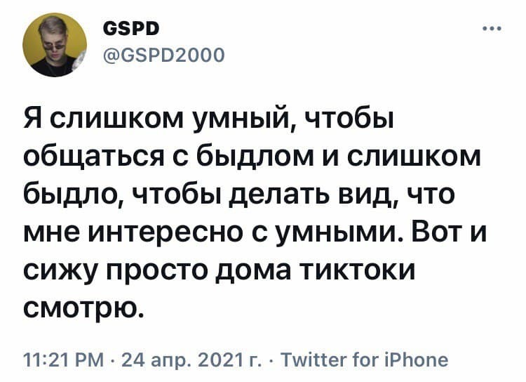 Ни то ни сё - Юмор, Скриншот, Twitter