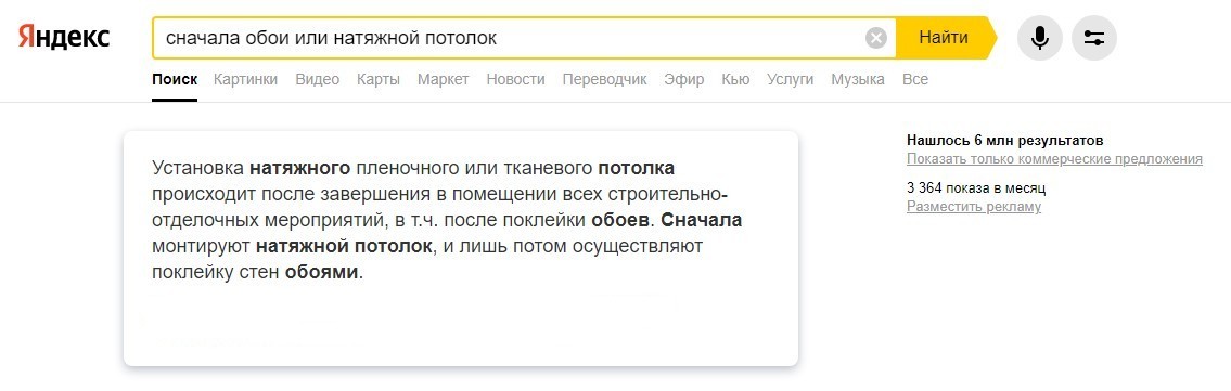 So what should I do? - Screenshot, Yandex., Wallpaper, Stretch ceiling, Contradictions