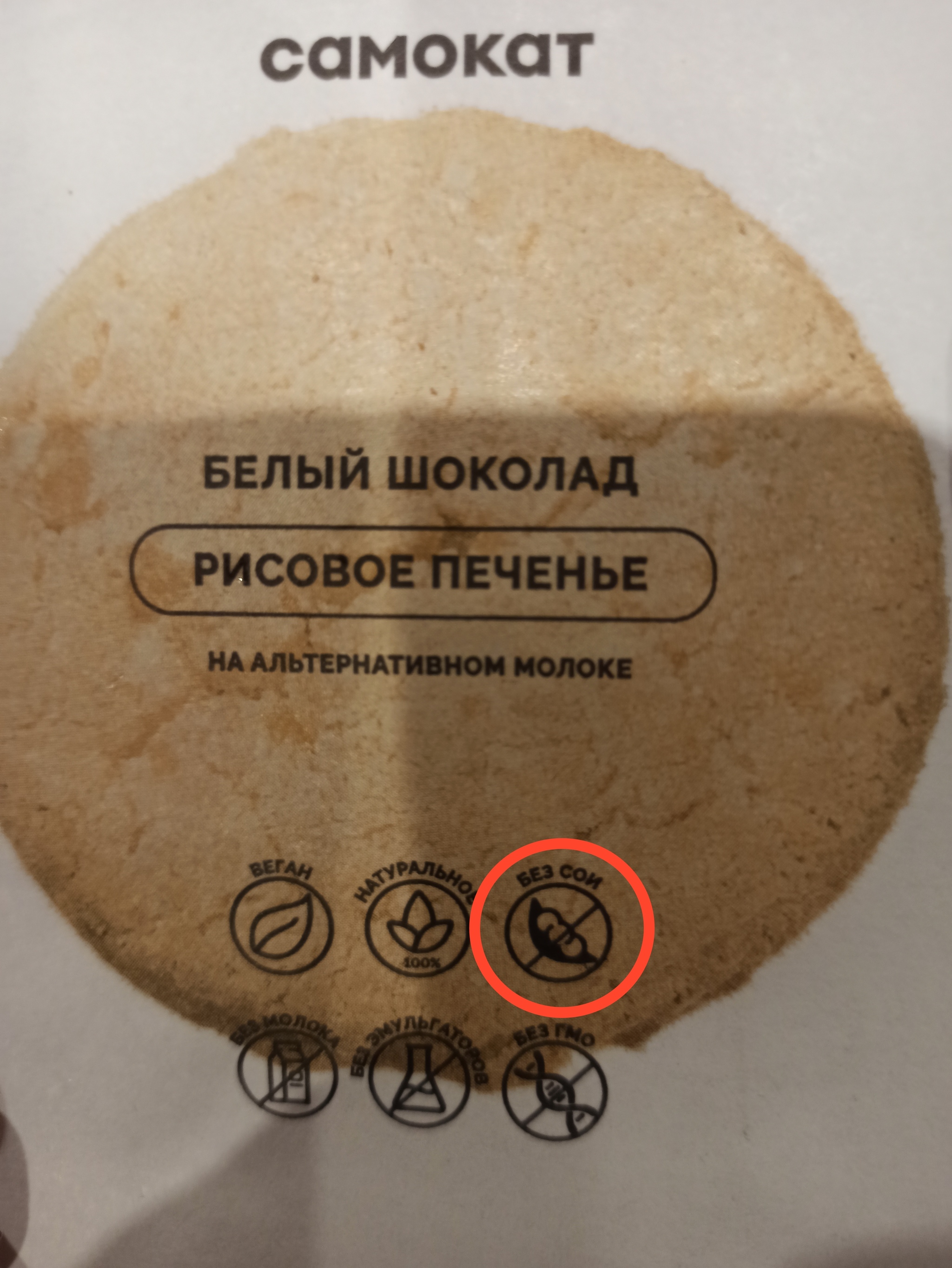 Не, ну а чо? Зато модно - Доставка, Состав продуктов, ГМО, Ошибка, Длиннопост, Самокат (сервис доставки)