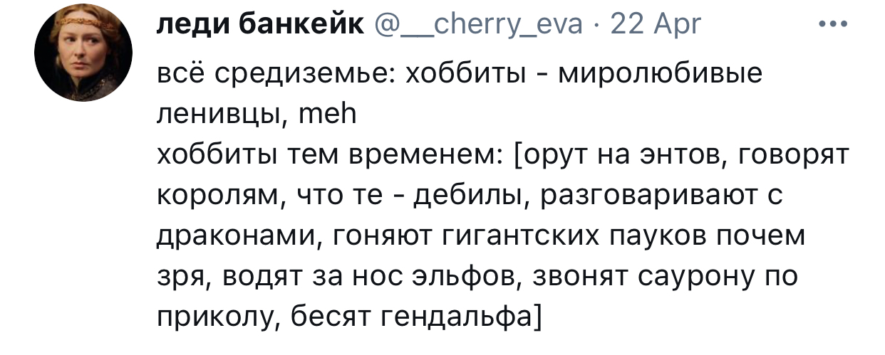 В тихом омуте - Хоббит, Средиземье, Властелин колец, Twitter, Скриншот