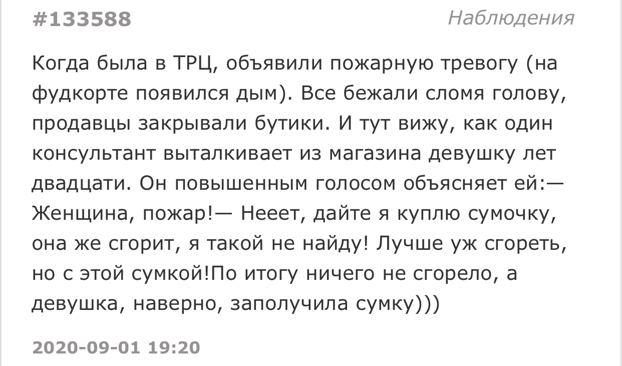 Приоритеты у всех свои - Пожарная сигнализация, Скриншот, Подслушано