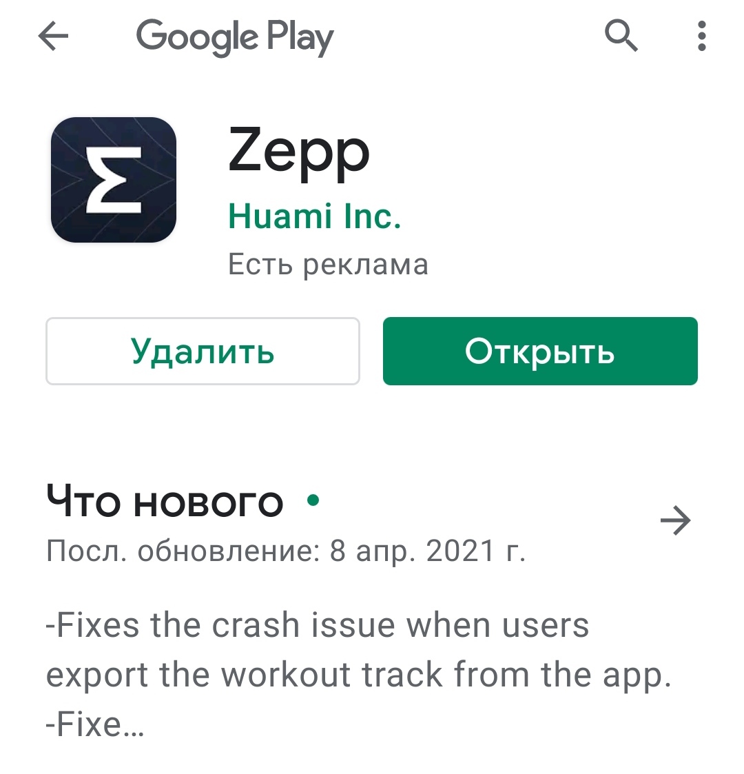 Amazifit GTS, не синхронизируется с Android | Пикабу