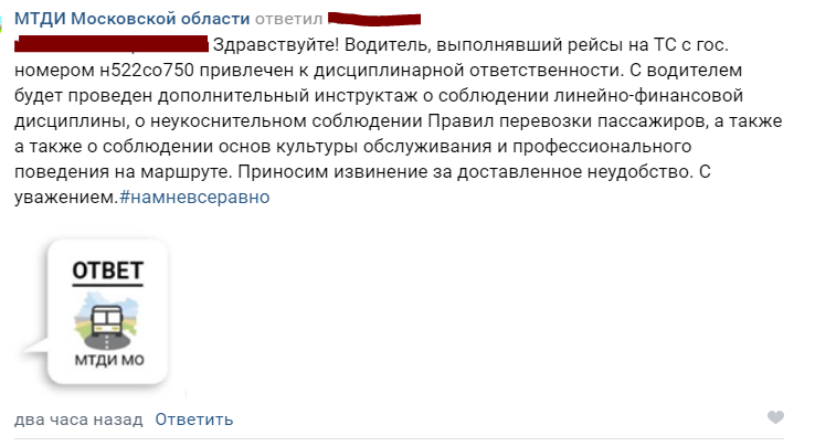 Lawlessness in public transport in the Moscow region or Stop tolerating it - My, Negative, Public transport, Moscow region, Law violation, Rights violation, Social problems, Appeal, A complaint, Longpost