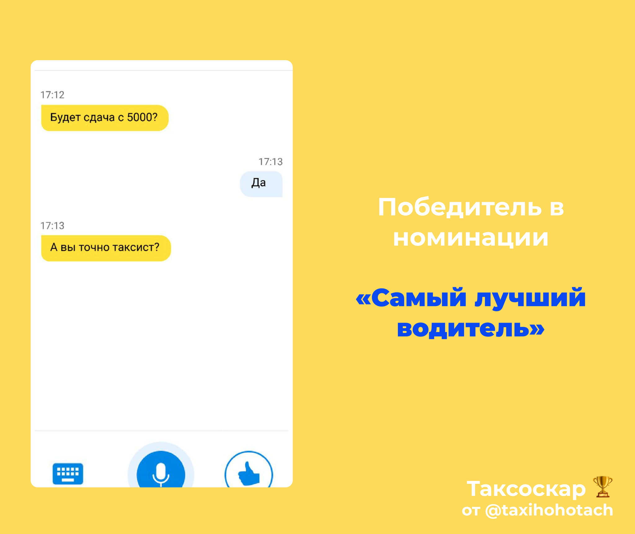 Taxoscar 2021 - My, Taxi, Humor, Screenshot, Yandex Taxi, Aggregator, Longpost