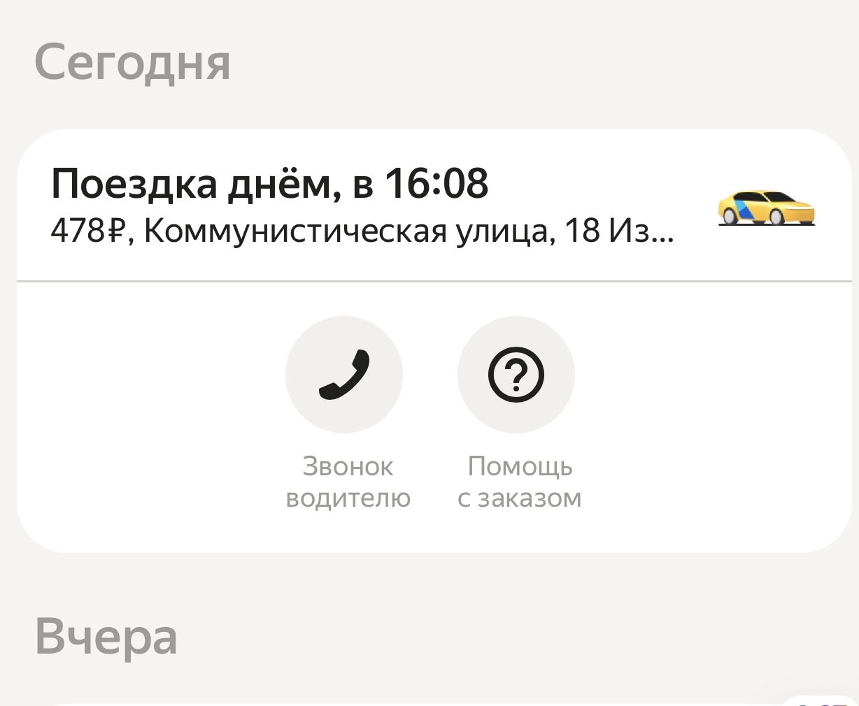 About Yandex support - My, Yandex Taxi, Yandex., Longpost