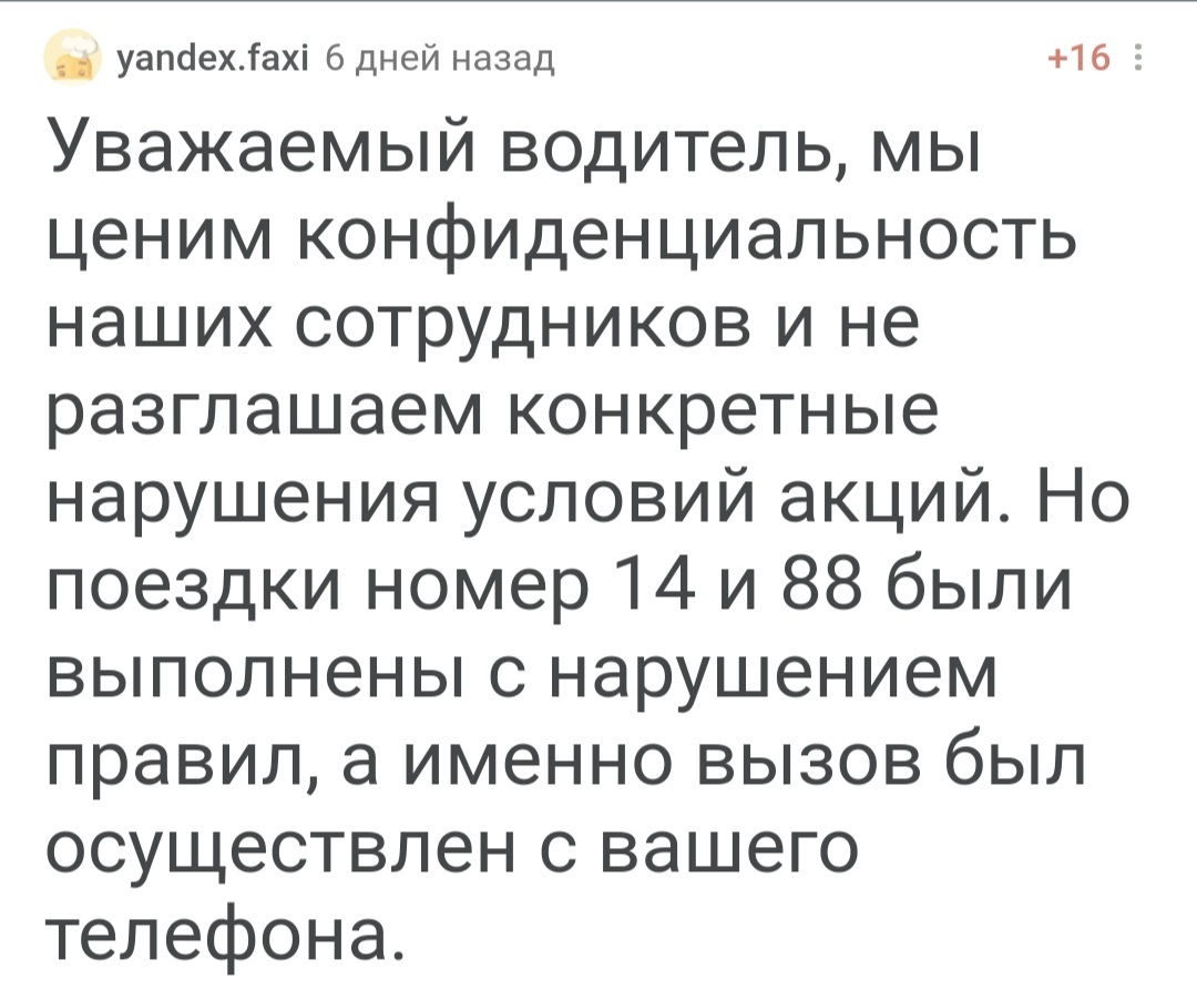 Штирлиц никогда так не был близок к провалу - Скриншот, Яндекс Такси, Длиннопост, Комментарии на Пикабу, Такси