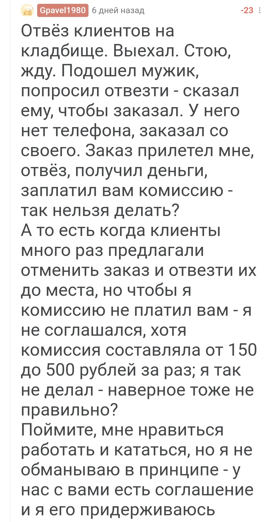 Штирлиц никогда так не был близок к провалу - Скриншот, Яндекс Такси, Длиннопост, Комментарии на Пикабу, Такси