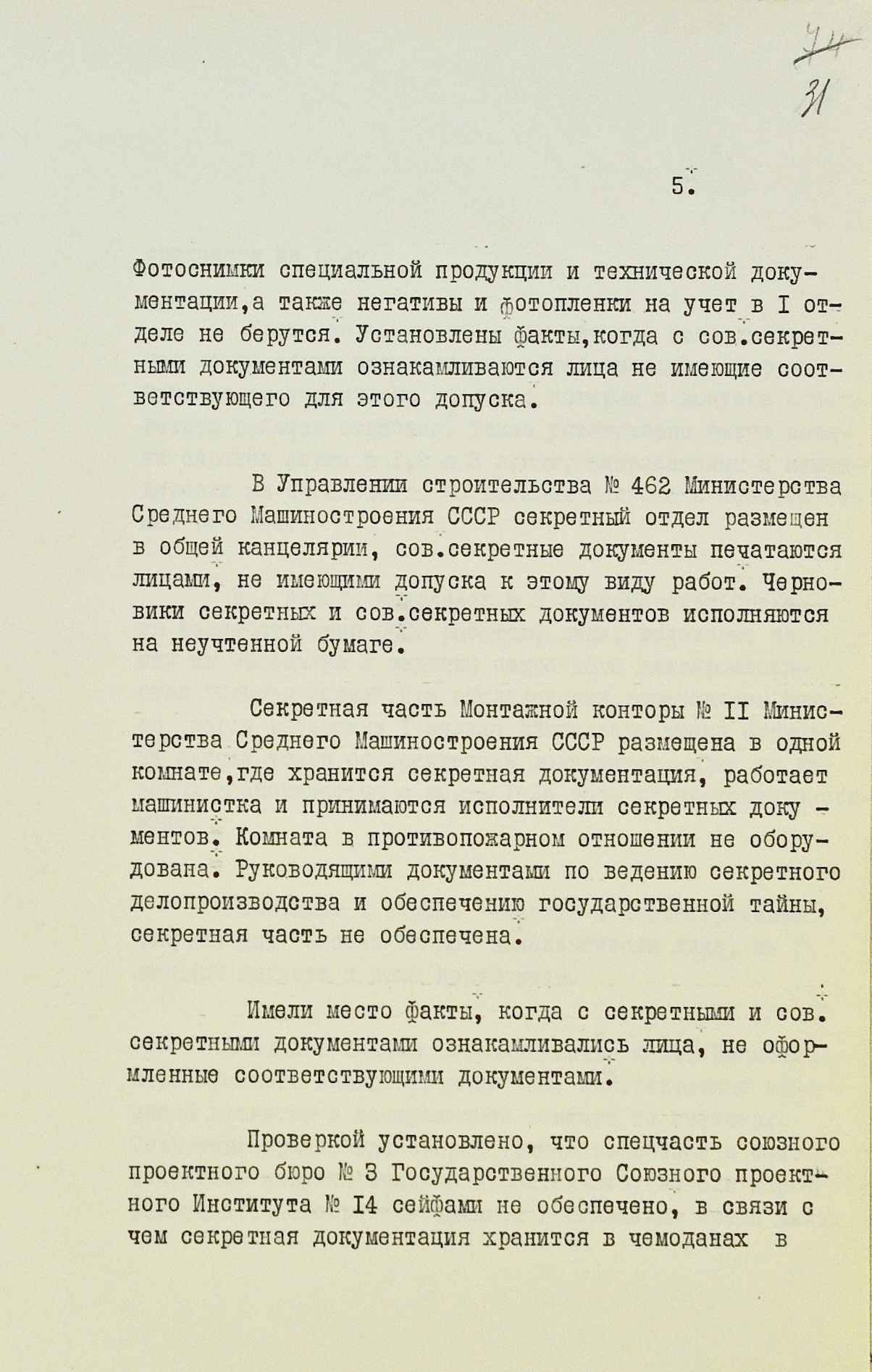 О результатах проведенного обследования состояния ведения секретного  делопроизводства и обеспечения сохранности государственной тайны.Ч.2 |  Пикабу