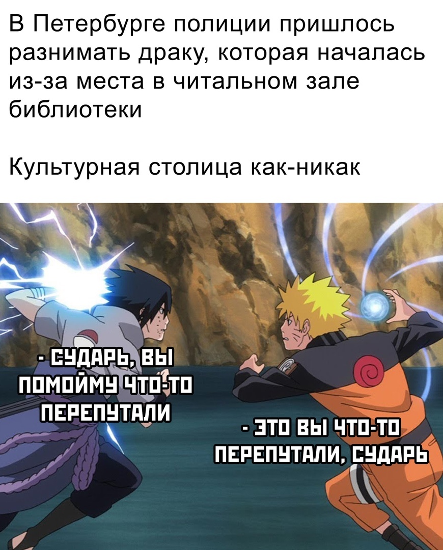 Dismantling St. Petersburg - Fight, Saint Petersburg, Naruto, Picture with text