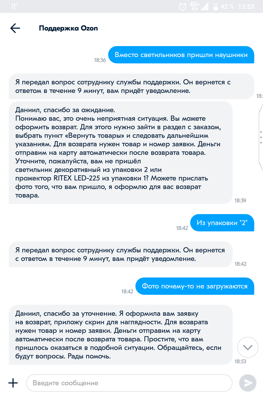 Озон, что ты делаешь... Остановись... - Моё, Ozon, Доставка, Перепутали, Негодование, Длиннопост, Доставка Ozon, Светодиодные светильники, Негатив