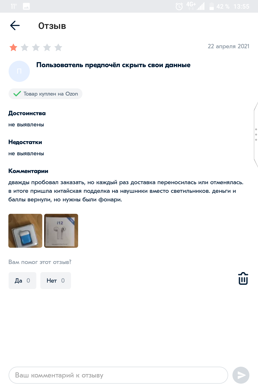 Озон, что ты делаешь... Остановись... - Моё, Ozon, Доставка, Перепутали, Негодование, Длиннопост, Доставка Ozon, Светодиодные светильники, Негатив