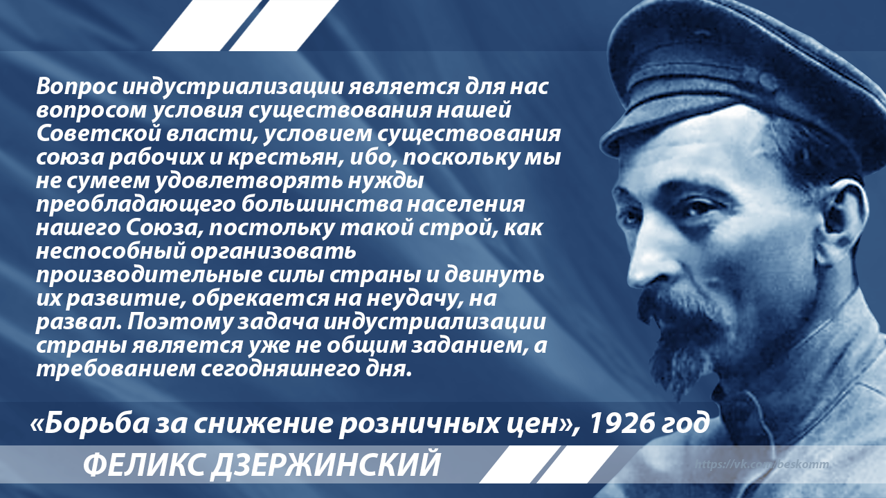 Дзержинский об организации производительных сил | Пикабу