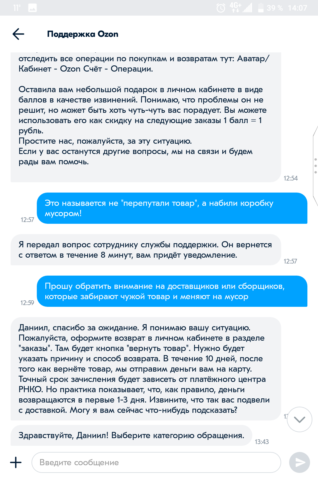 Озон, что ты делаешь... Остановись... - Моё, Ozon, Доставка, Перепутали, Негодование, Длиннопост, Доставка Ozon, Светодиодные светильники, Негатив