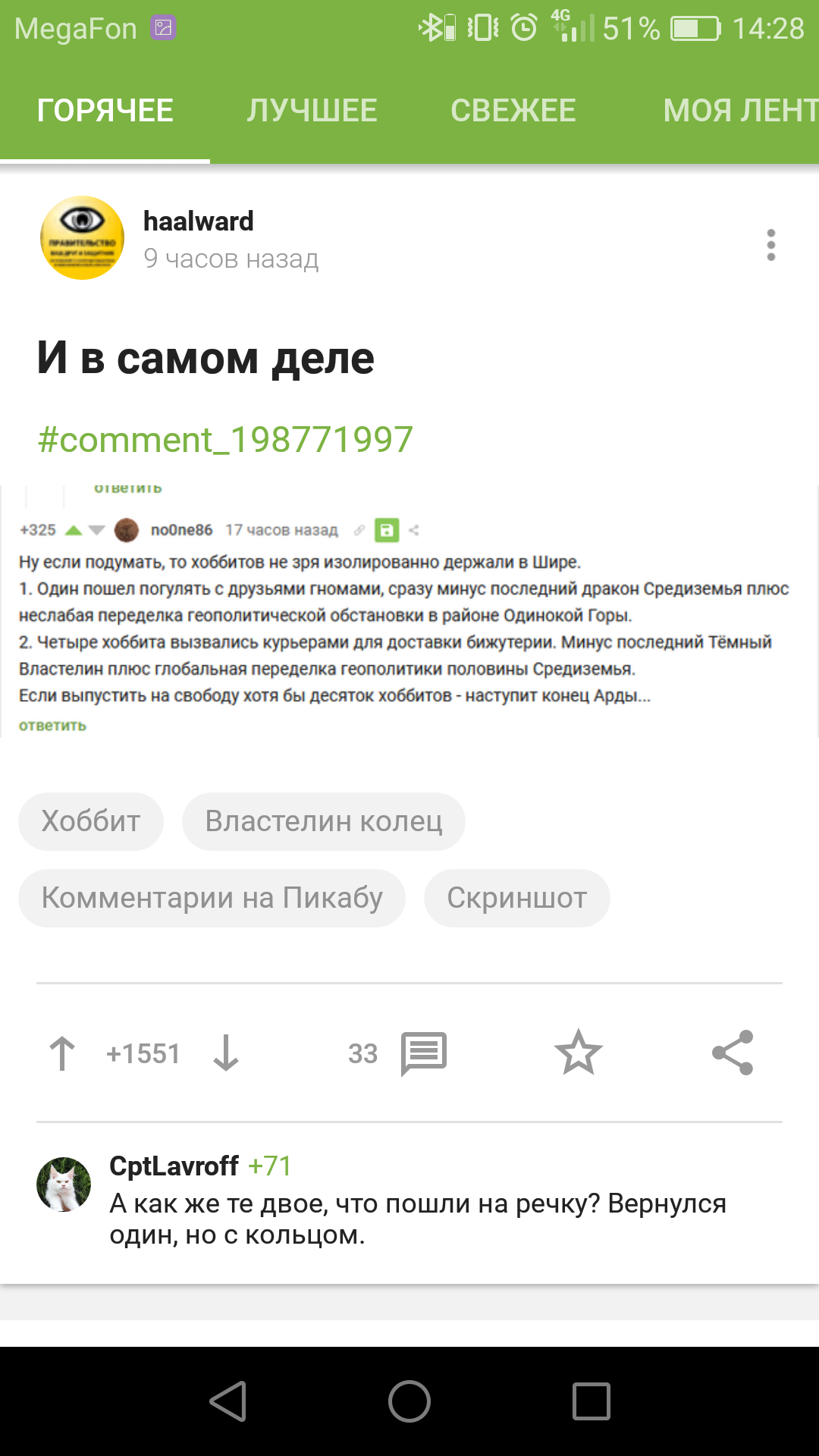 Некорректно работает приложение - Моё, Пикабу, Баг, Приложение