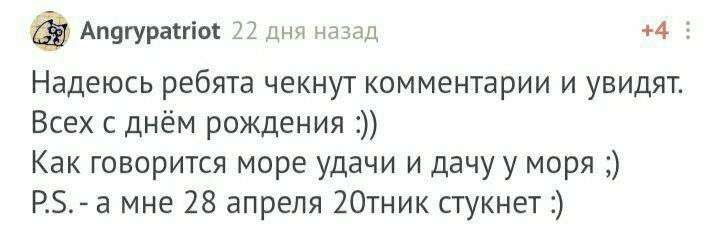 С днём рождения! - Моё, Лига Дня Рождения, Поздравление, Доброта, Праздники, Длиннопост