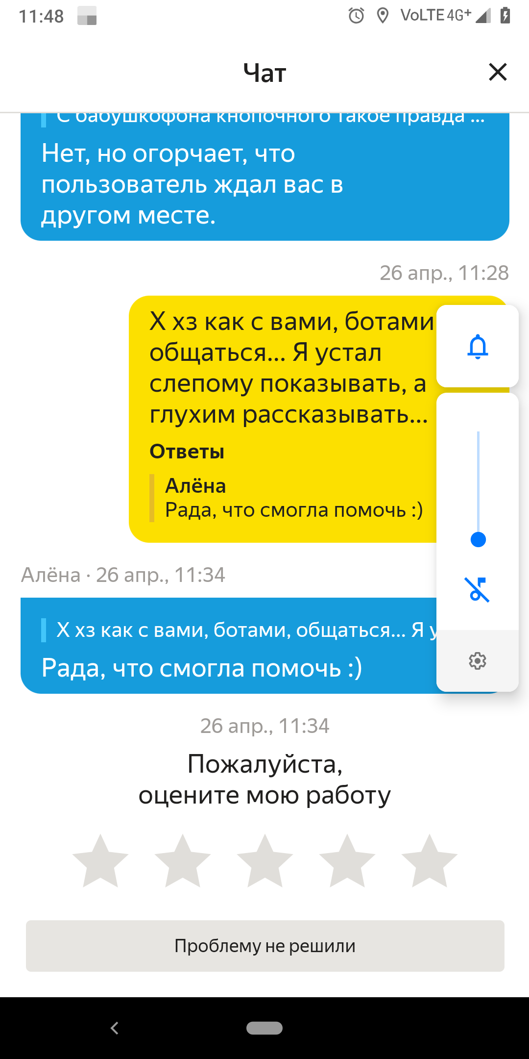 Another masterpiece of technical amusement - My, Yandex Taxi, Operator, Longpost