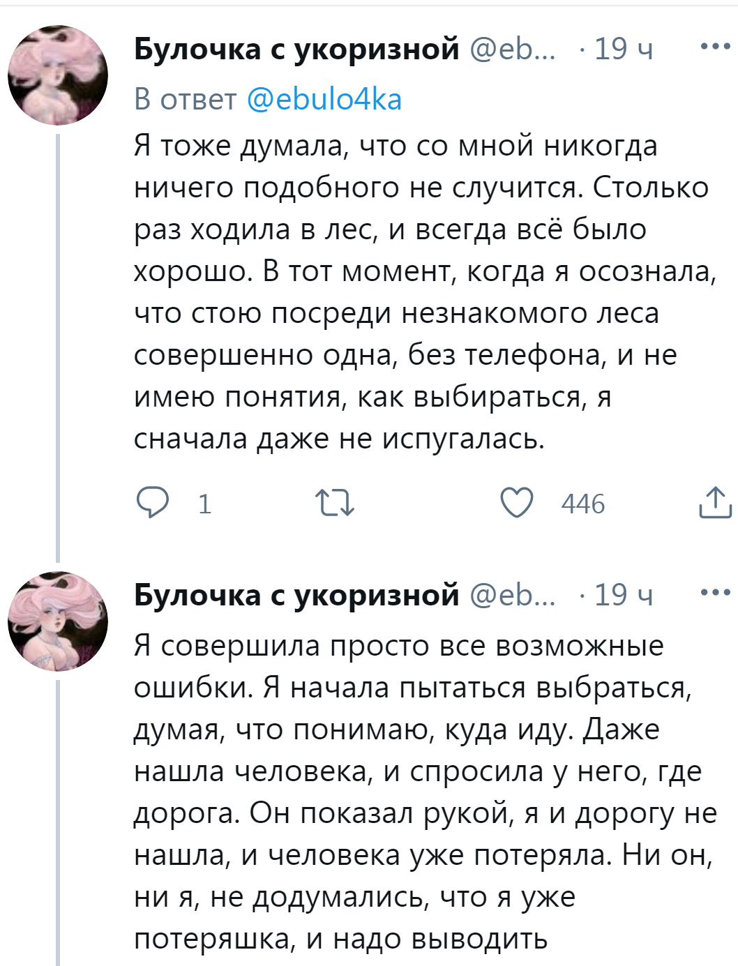 Обязательно к прочтению! - Скриншот, Twitter, Тред, Правила, Выживание, Спасение, Лиза Алерт, Внимание, Жизнь, Лес, Природа, Длиннопост, Праздники, Майские праздники