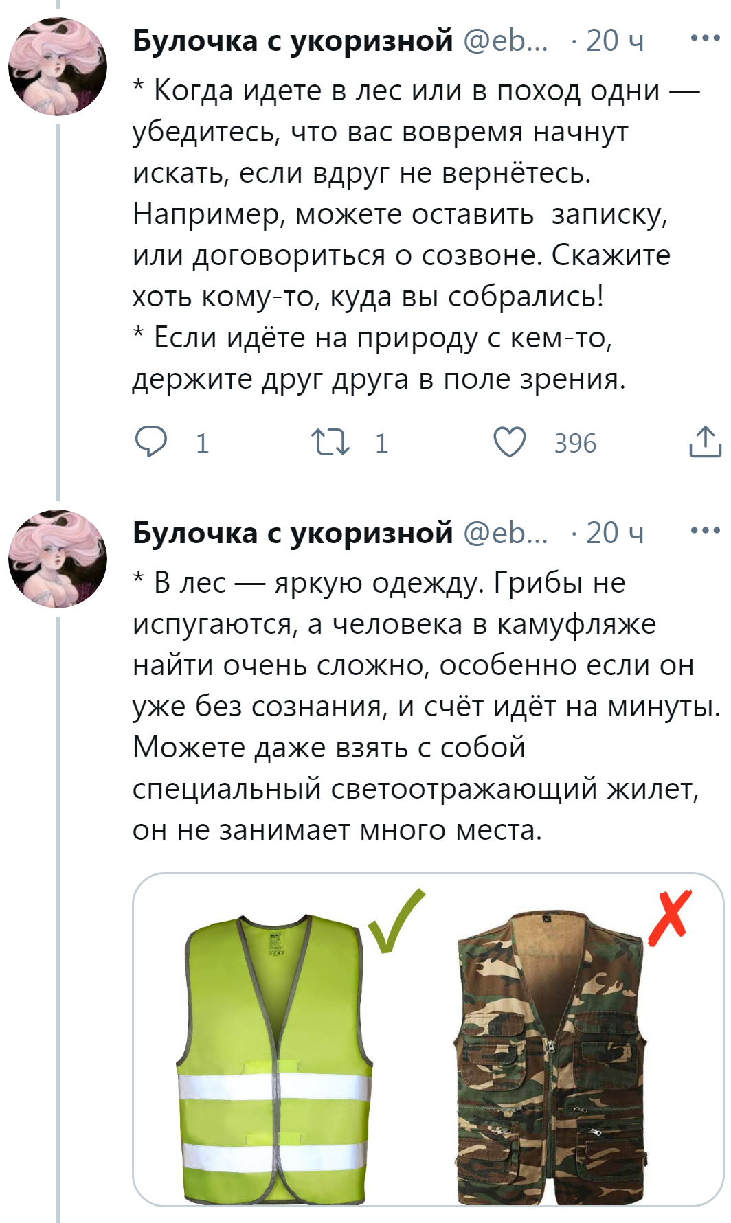 Обязательно к прочтению! - Скриншот, Twitter, Тред, Правила, Выживание, Спасение, Лиза Алерт, Внимание, Жизнь, Лес, Природа, Длиннопост, Праздники, Майские праздники