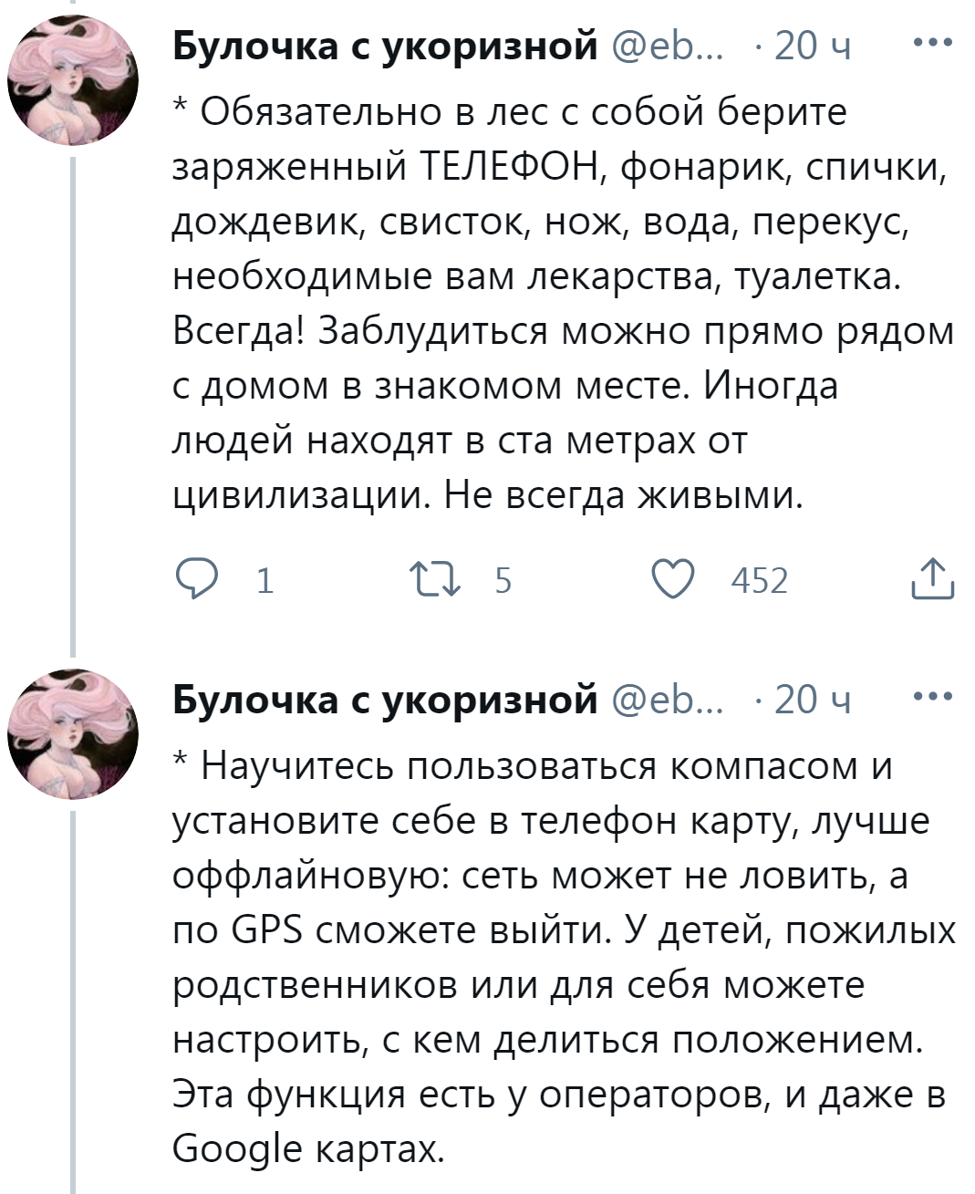 Обязательно к прочтению! - Скриншот, Twitter, Тред, Правила, Выживание, Спасение, Лиза Алерт, Внимание, Жизнь, Лес, Природа, Длиннопост, Праздники, Майские праздники