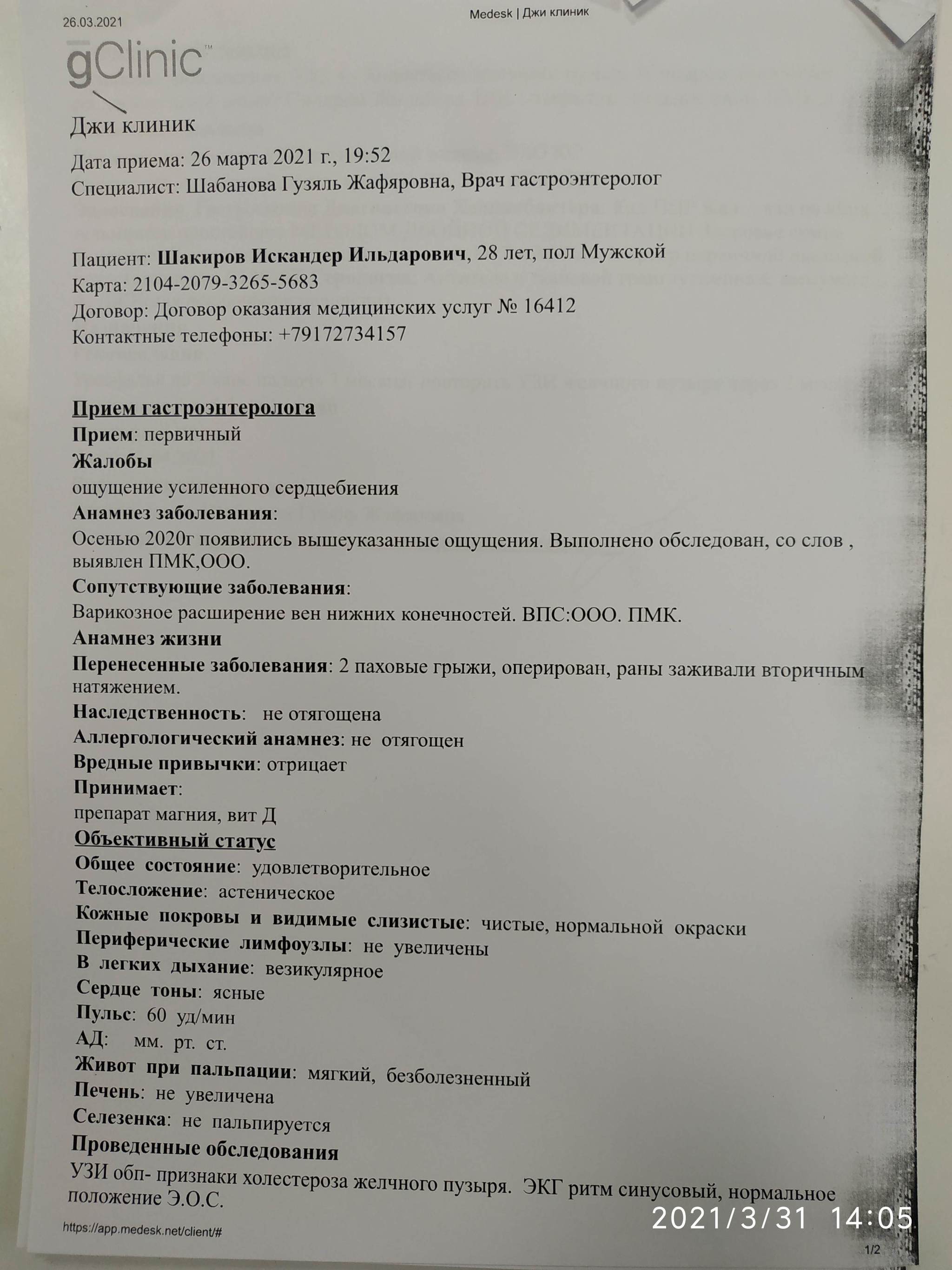 У меня болят сосуды часть 2 - Моё, Вены, Тромбоз, Сосуды, Сердце, Печень, Длиннопост