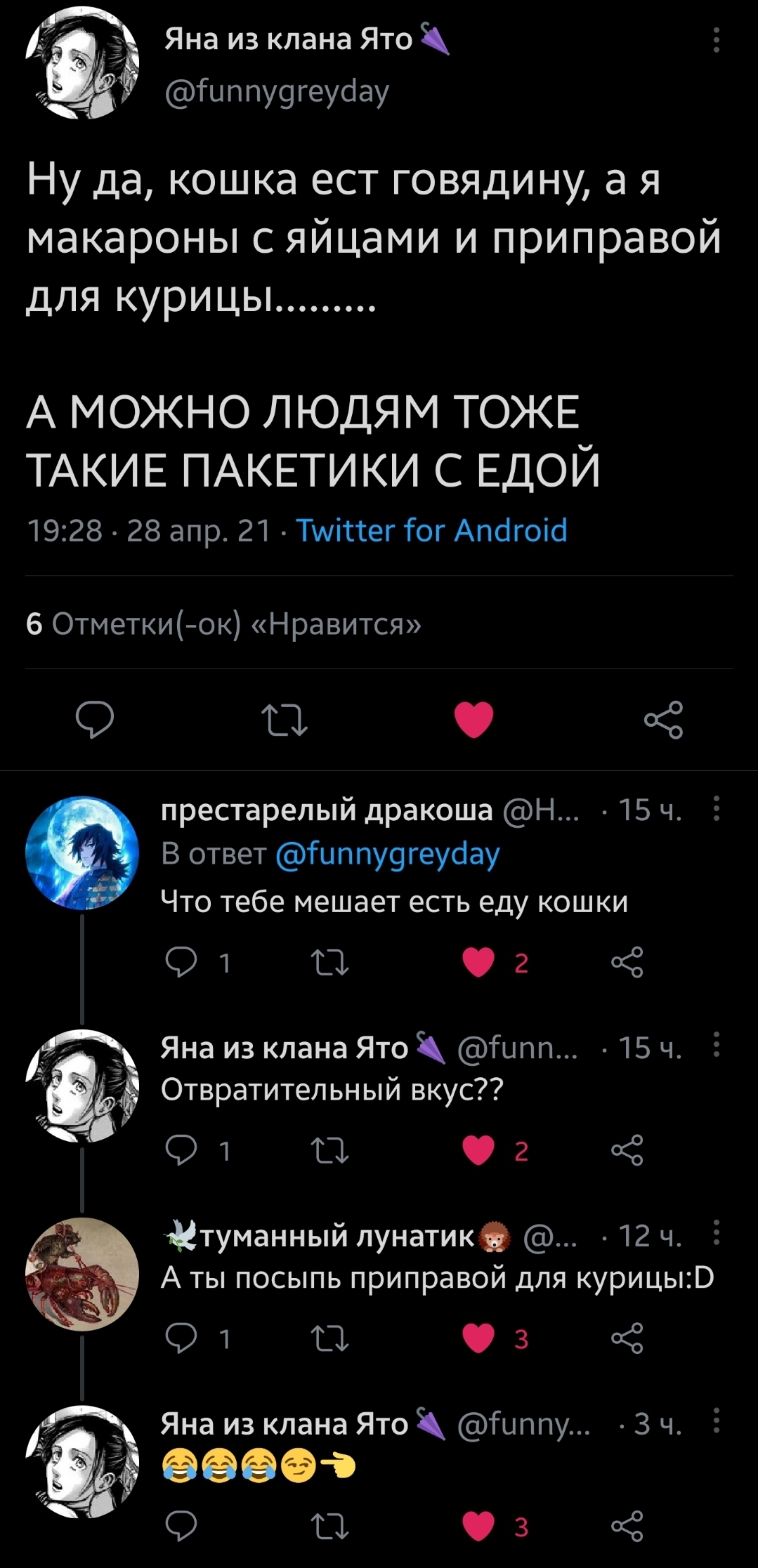 Л-логика... - Twitter, Скриншот, Кулинария, Кошачий корм