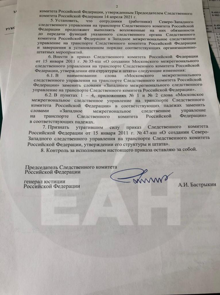 Bastrykin signed an order to reorganize the structure of the Investigative Committee in transport according to the army model (DOCUMENT) - Politics, Alexander Bastrykin, investigative committee, Transport, Reorganization, Longpost