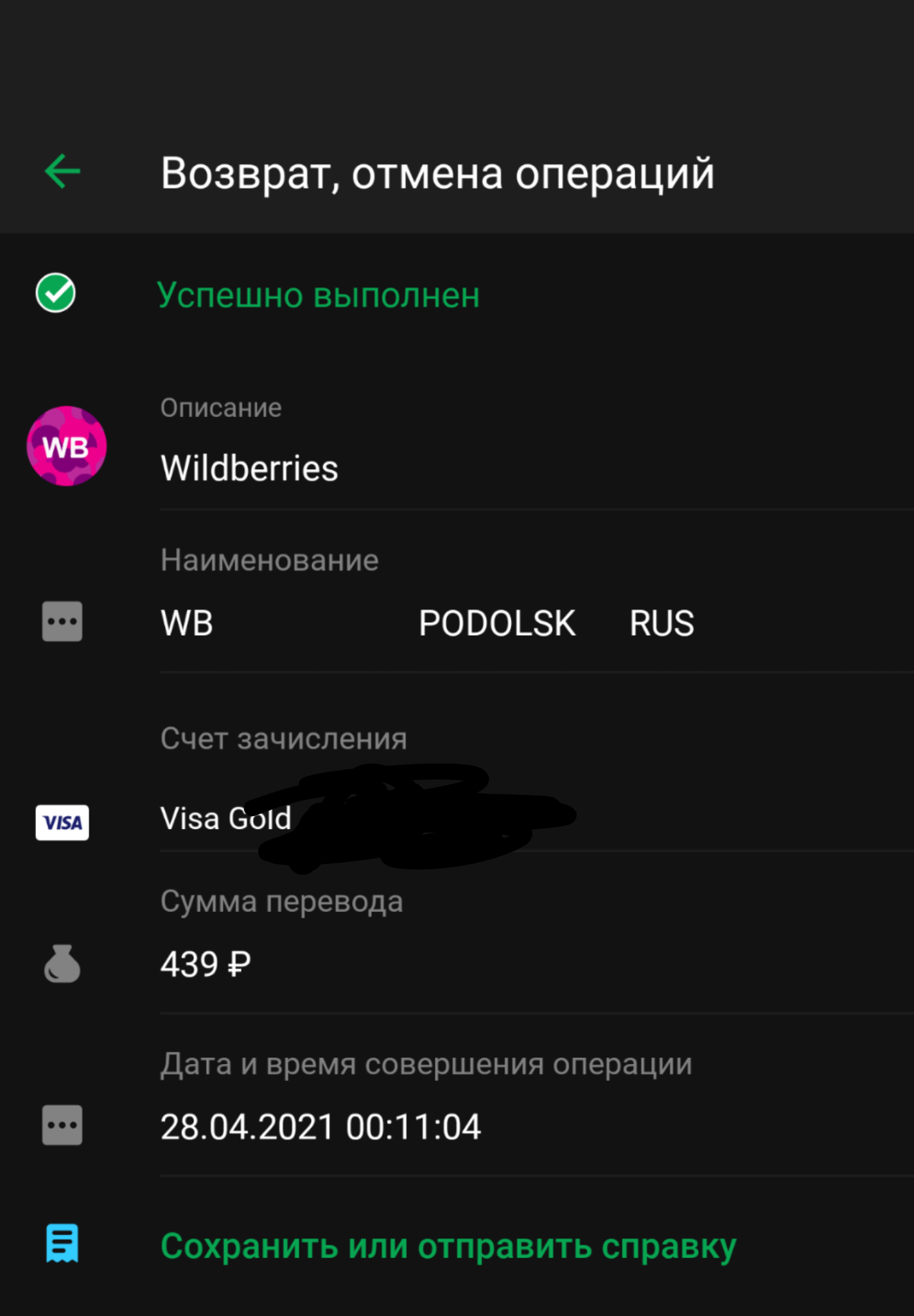 Wildberries: Не прокатило, вычёркиваем - Моё, Wildberries, Негатив, Обман, Отзыв, Длиннопост