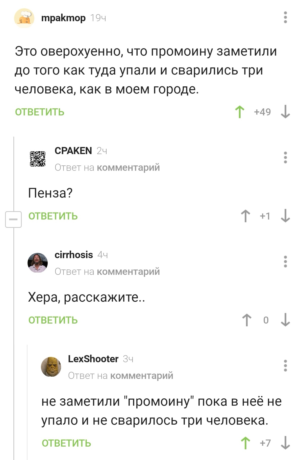 Comments on the post “Severe Chelyabinsk road workers” - Chelyabinsk, Road works, Comments on Peekaboo, Story, Screenshot