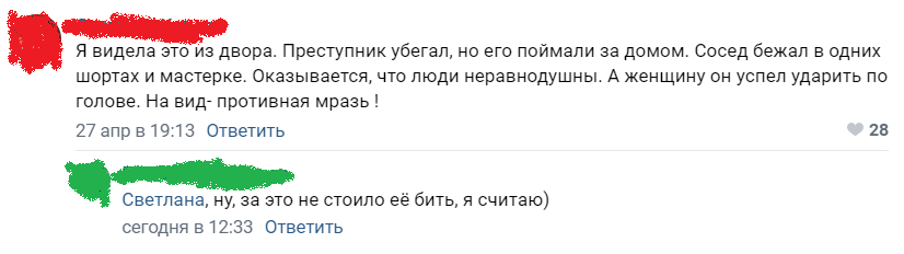 Употребляйте местоимения правильно - Комментарии, ВКонтакте, Грамотность, Происшествие