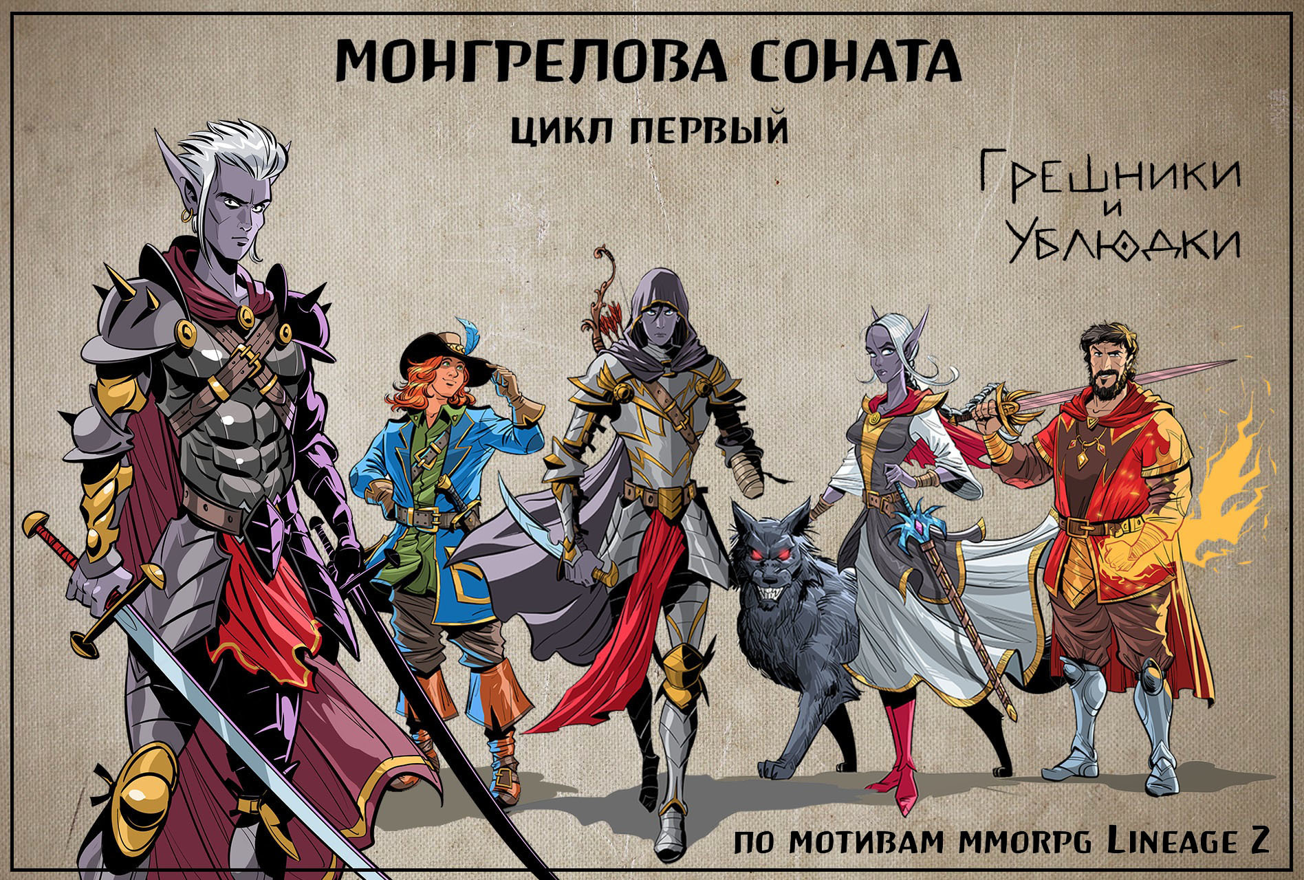 Ищу бету - Моё, Lineage 2, Ceratos