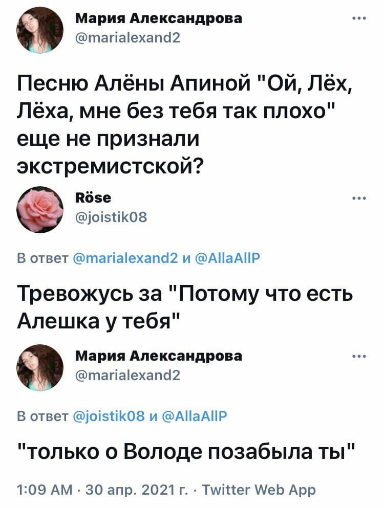 Осталось только охать - Юмор, Скриншот, Twitter, Песня, Алена Апина, Руки вверх, Политика