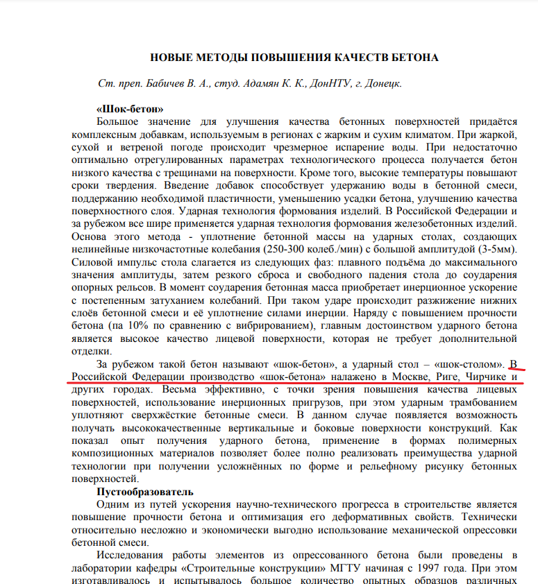 В Донецком университете предсказывают будущее - Будущее, Предсказание, Fail, Бетон, Статья