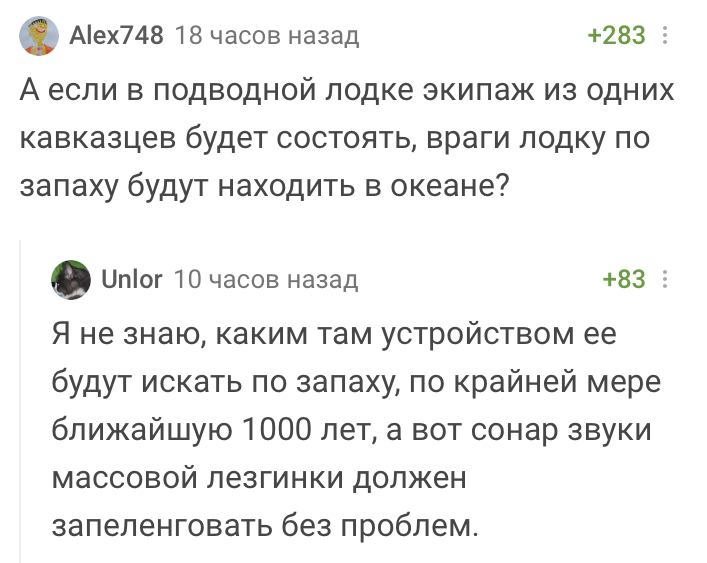 Кто шумит в морской пучине? - Комментарии, Комментарии на Пикабу, Подводная лодка, Скриншот