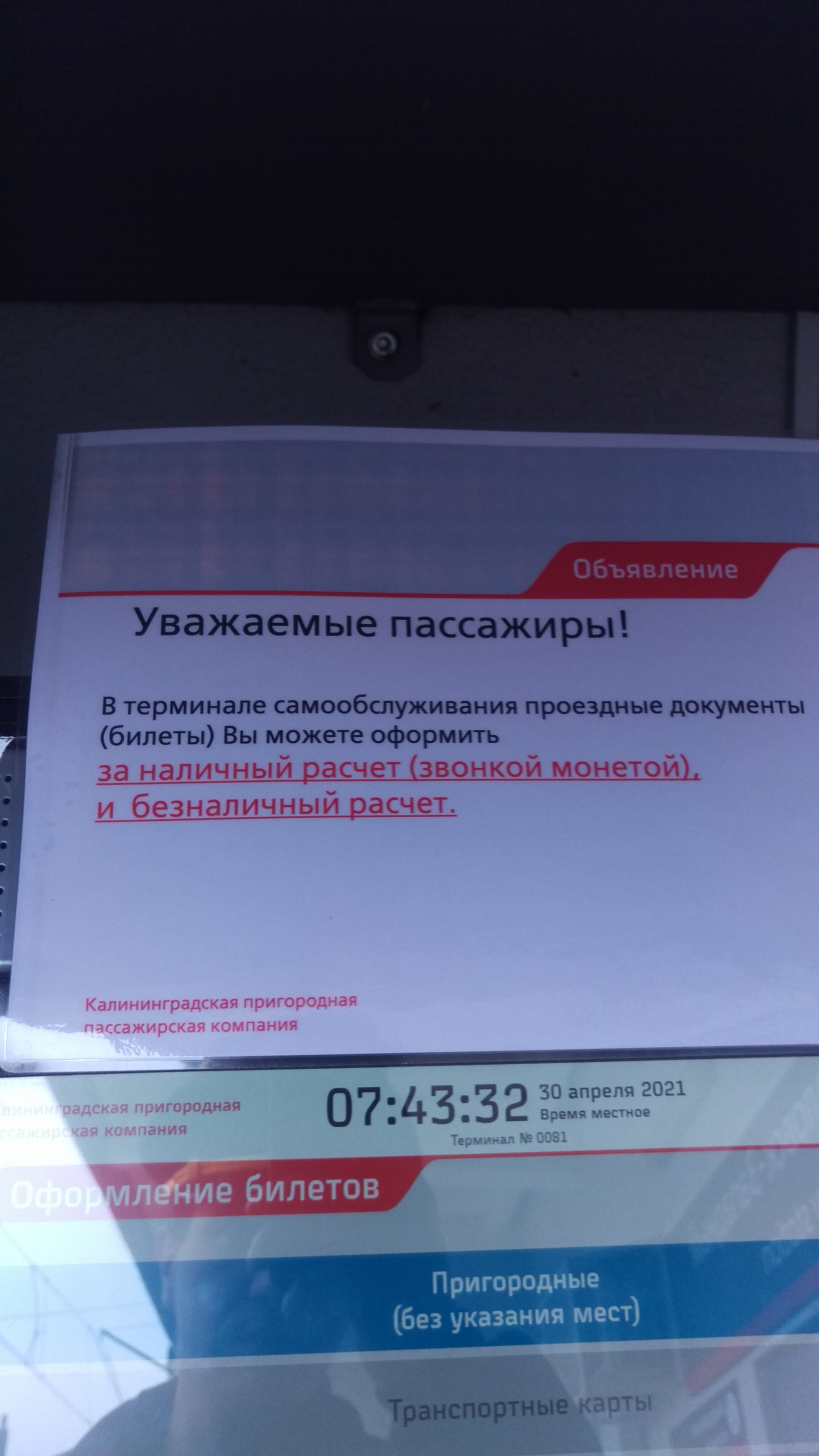 Russian Railways surprises - My, Russian Railways, Terminal