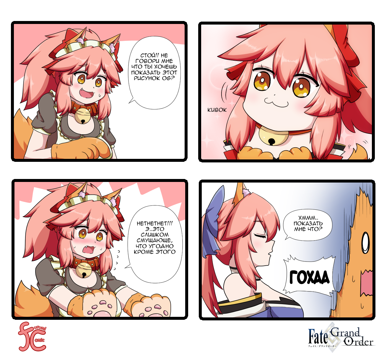 Furumi Comic 94-104 - Comics, Anime, Fate, Fate grand order, Tamamo no mae, Tamamo the Cat, Archer, Jeanne Alter santa lily, Jack the Ripper, Florence nightingale, Translated by myself, Translation, Longpost