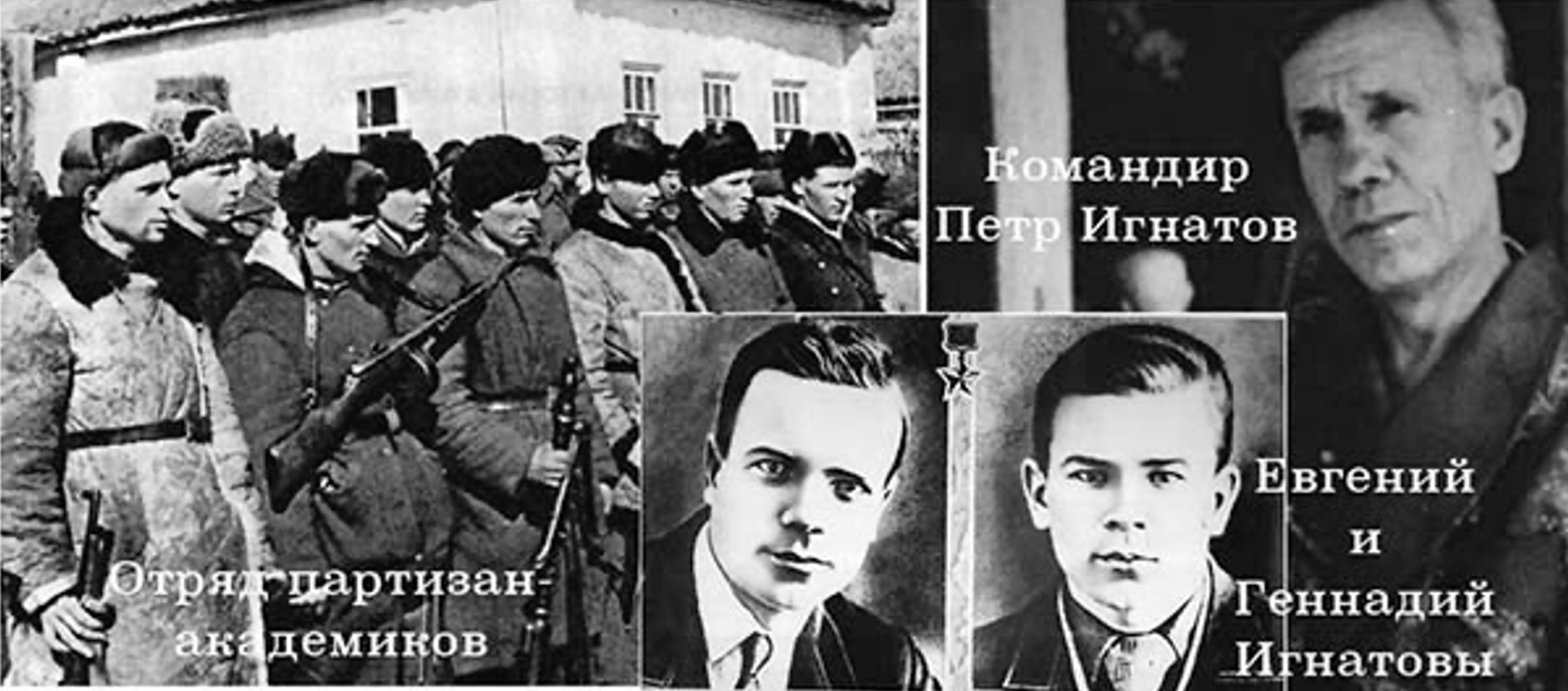 Partisans - “Academics” - My, The Great Patriotic War, Partisans, Repeat, Longpost