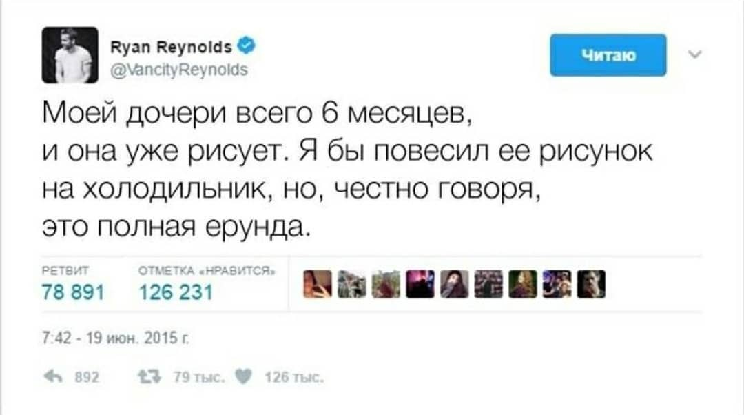 Райан Рейнольдс об отцовстве - Райан рейнольдс, Отец года, Родители и дети, Twitter, Юмор, Длиннопост, Повтор, Скриншот