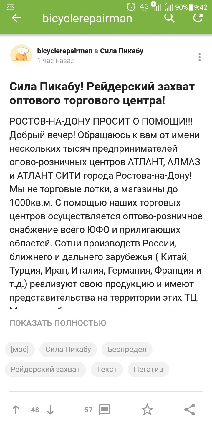 Продолжение поста «Если ваш пост заминусили вечером, выложите его утром немного подправив :)» - Скриншот, Пост, Пикабу, Вброс, Длиннопост, Двойные стандарты