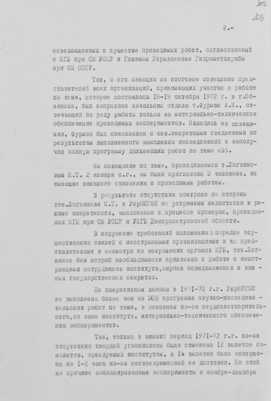 О нарушении секретности метеорологическим институтом, который принимает участие в работе по лазерному оружию - СССР, Метеорологи, Лазерное оружие, КГБ, 1973, Длиннопост