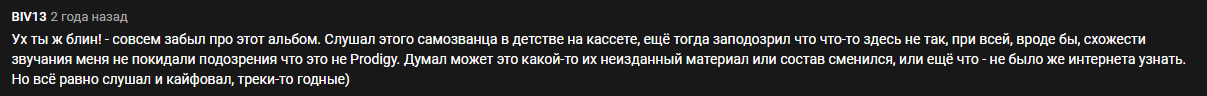 Фейковый альбом Prodigy А у вас был такой? - The Prodigy, Пираты, Подделка, YouTube, Видео