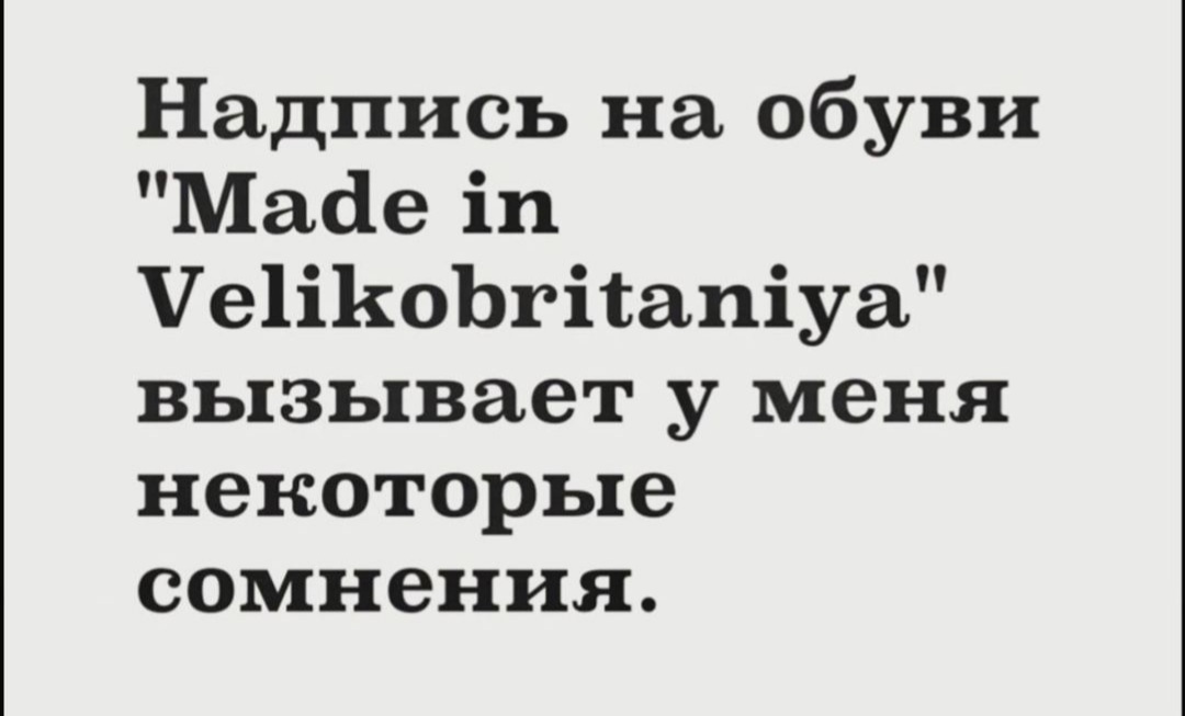 Надпись на обуви - Картинка с текстом, Сомнения, Юмор