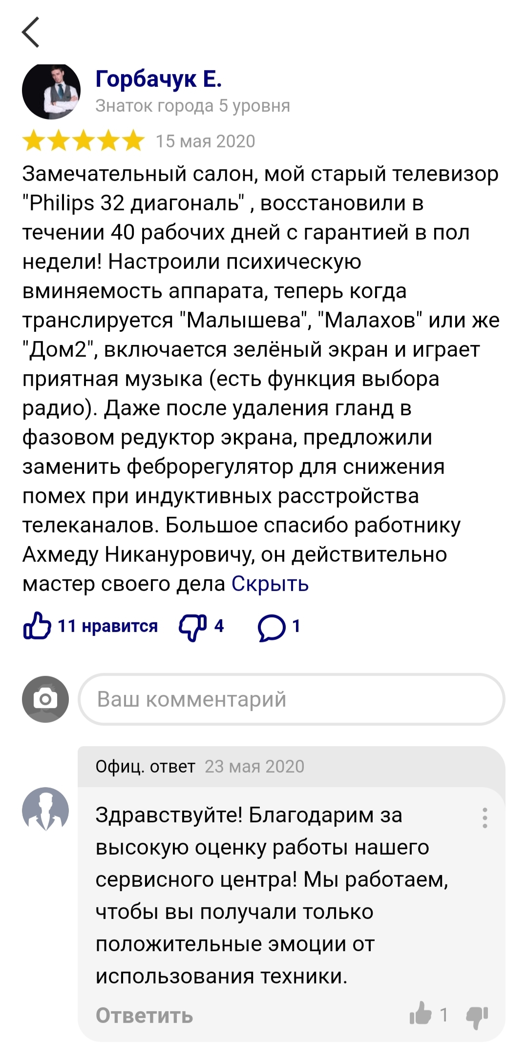 Еще раз про отзывы и клиентоориентированность | Пикабу