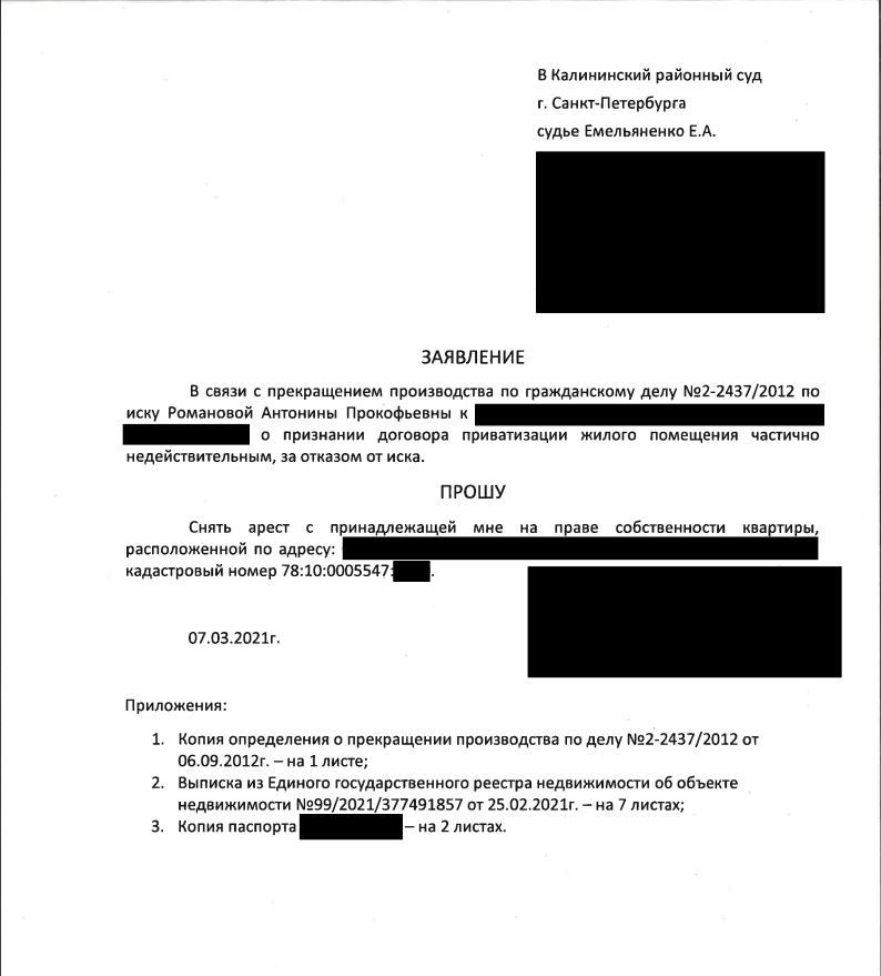 Как снять обеспечительные меры (если все верно понимаю)? - Моё, Санкт-Петербург, Арест, Вопрос, Длиннопост